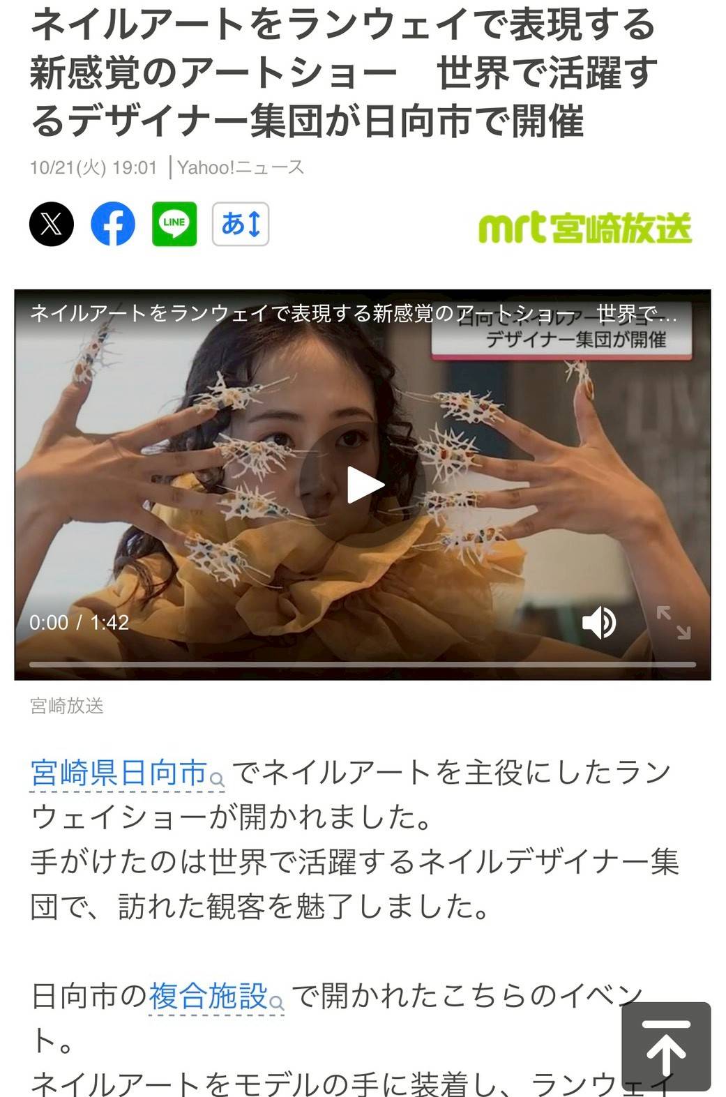 MRT宮崎放送Check!