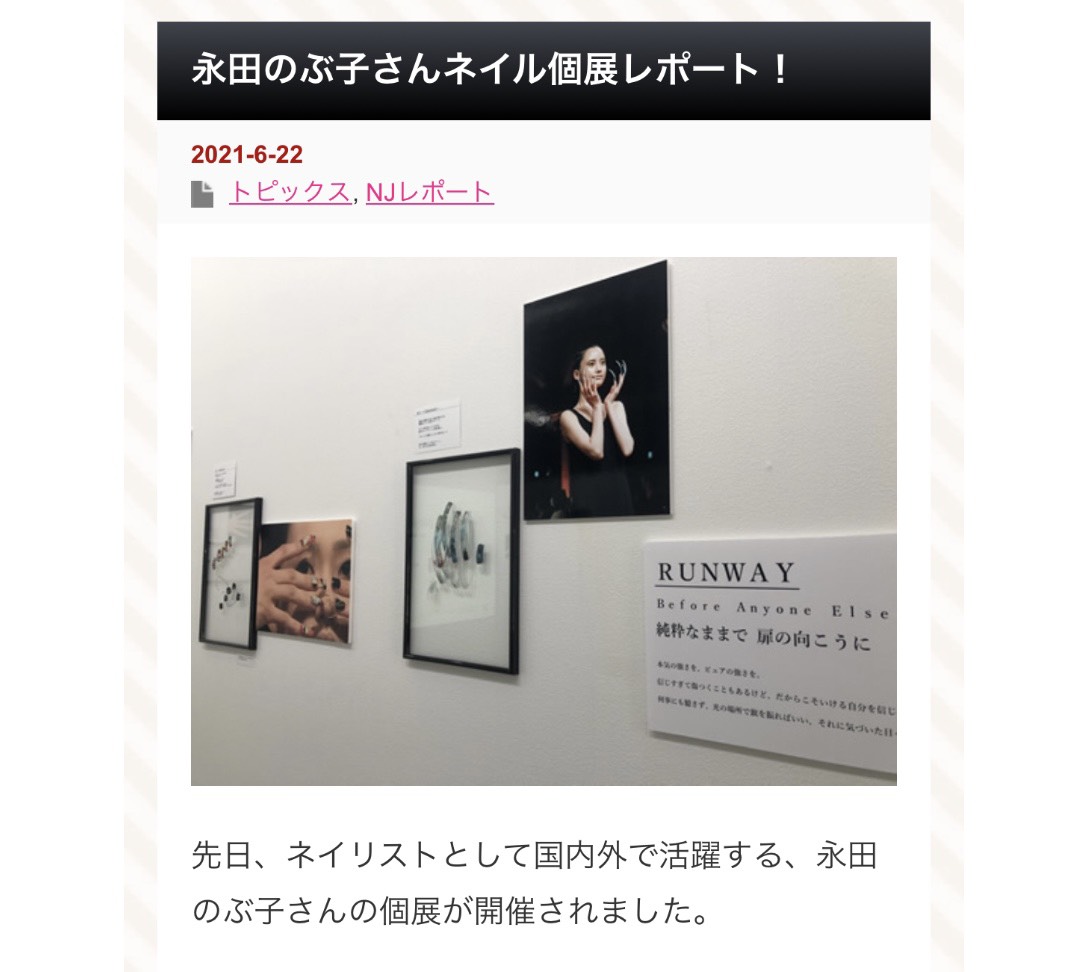 ネイルジャーナル