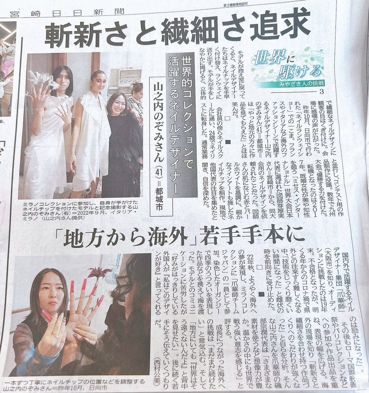 宮崎日日新聞