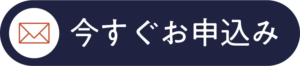 ご応募ボタン