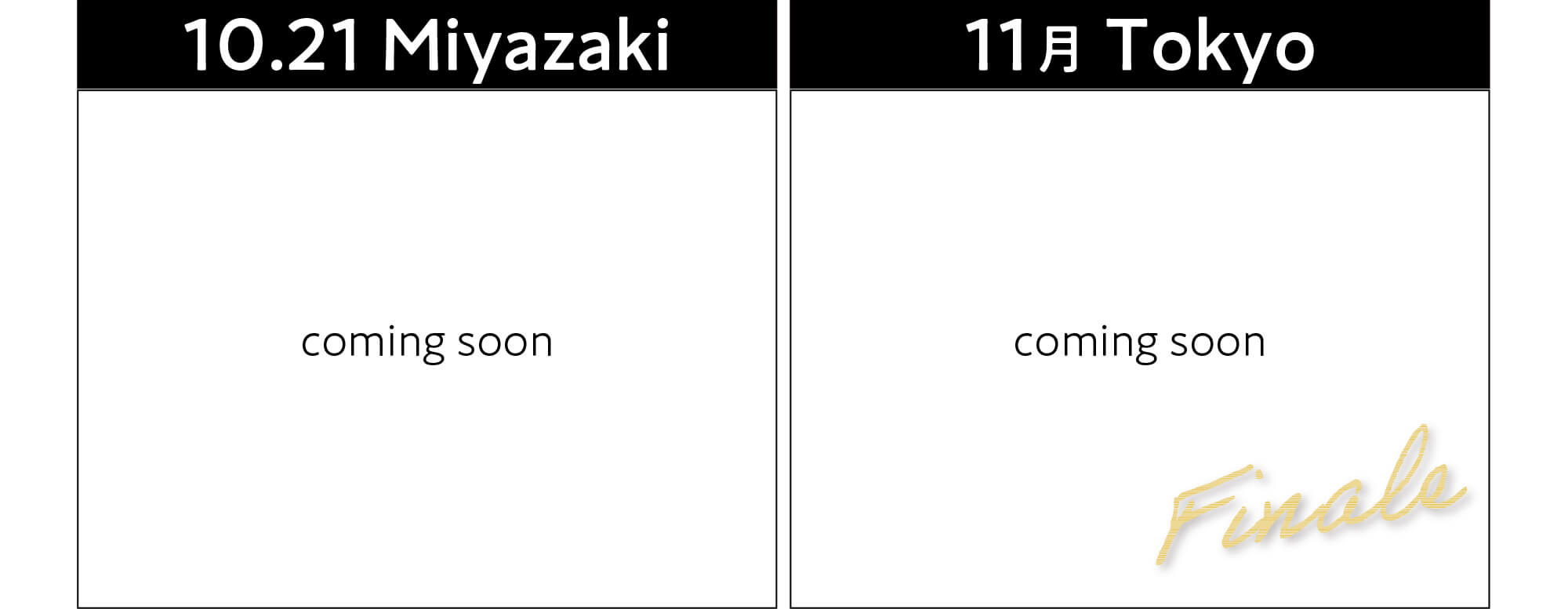 10.21宮崎、11月東京